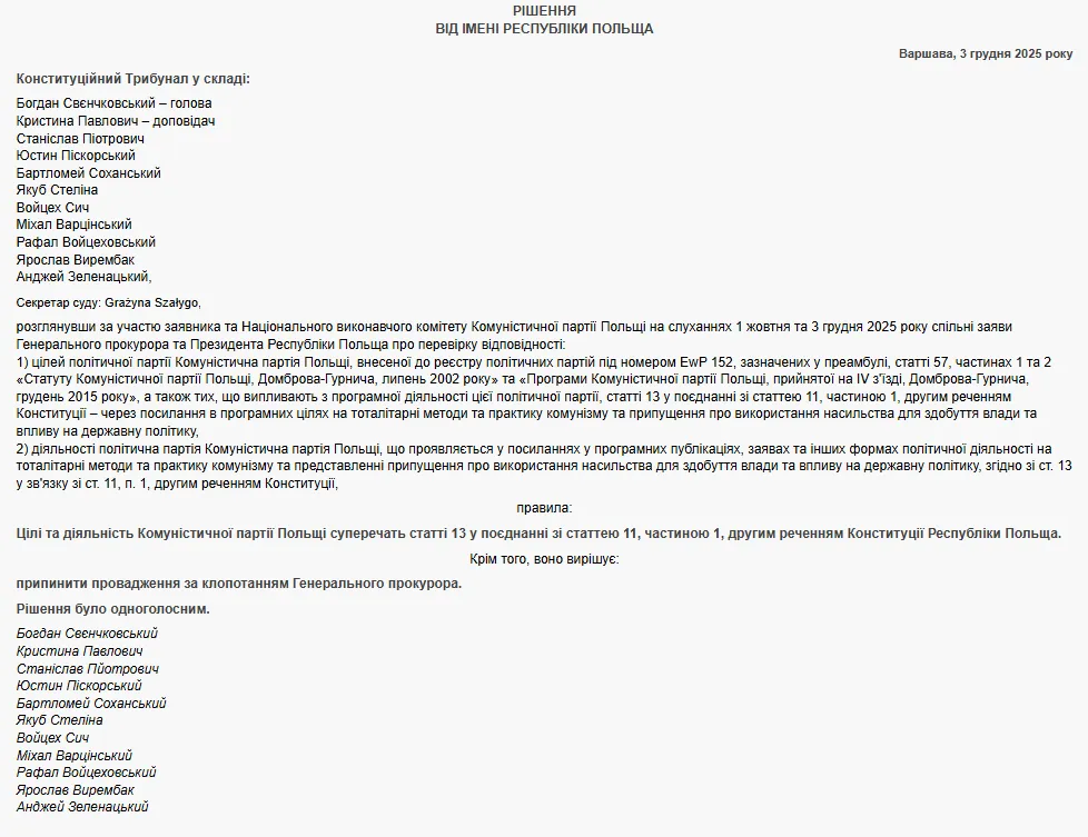В Польше официально запретили деятельность Коммунистической партии: что известно о решении
