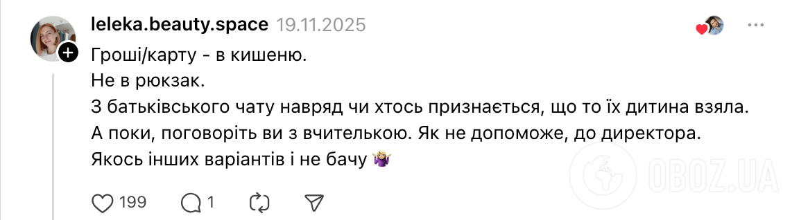 "Дети воруют в школе деньги. Что делать?" В сети вспыхнула новая дискуссия: обращение к учителю не помогло