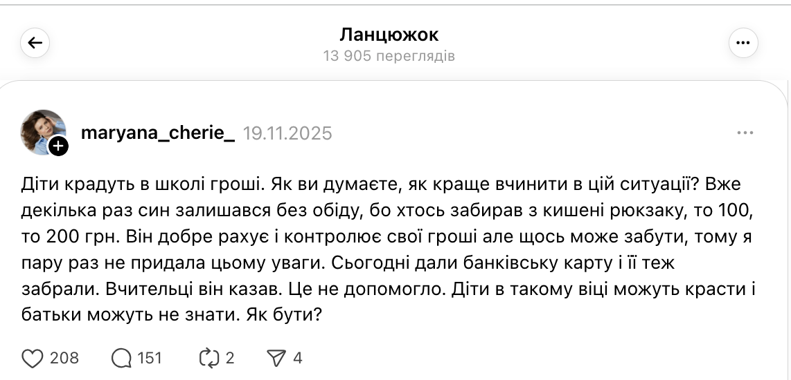 "Дети воруют в школе деньги. Что делать?" В сети вспыхнула новая дискуссия: обращение к учителю не помогло