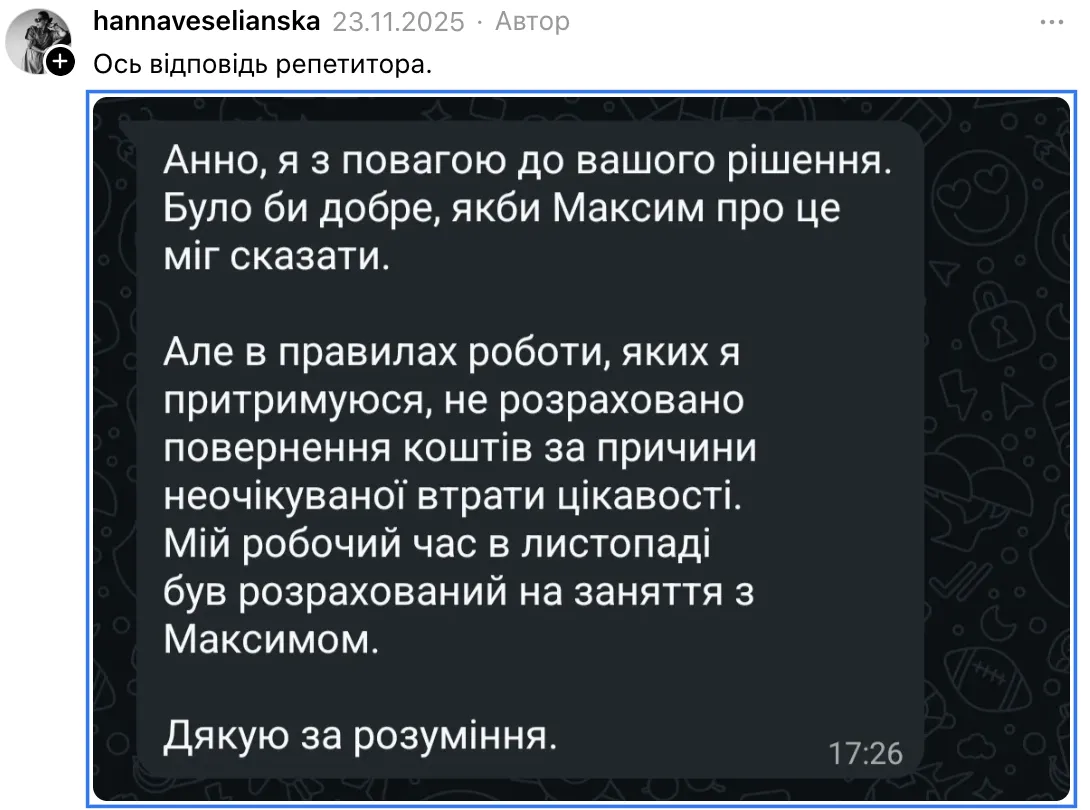 "Сыну неинтересно с вами заниматься. Верните средства". Мама школьника показала разговор с репетитором, но ее раскритиковали