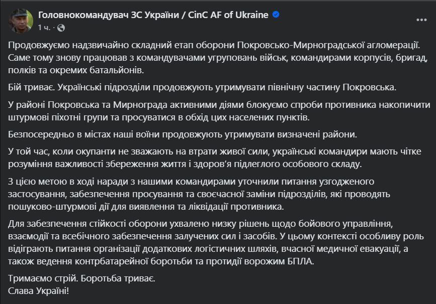 Українські підрозділи продовжують утримувати північну частину Покровська: Сирський розповів про ситуацію. Карта