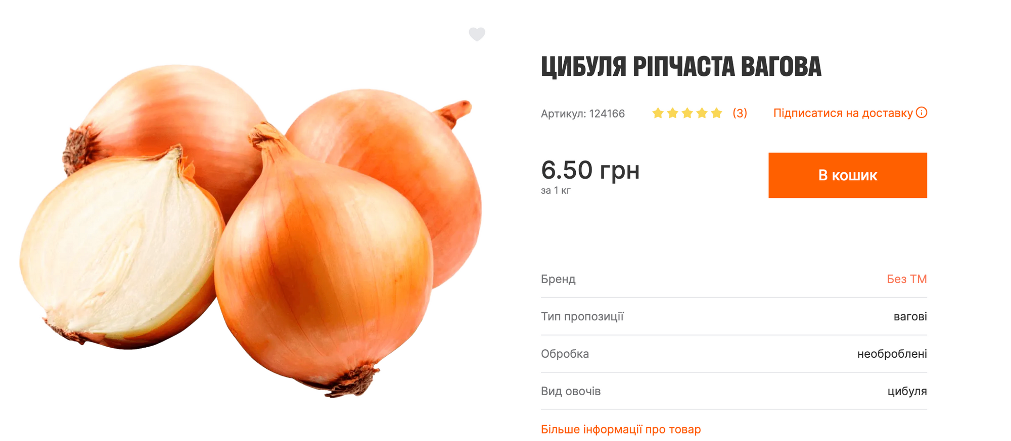 Ціни на цибулю в Varus