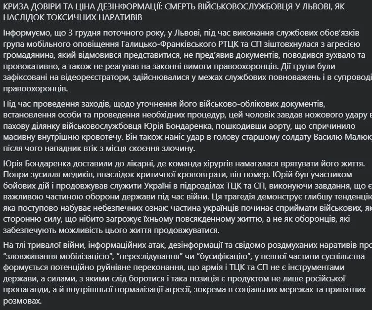 Во Львове мужчина смертельно ранил работника ТЦК во время проверки документов: пострадавший ветеран АТО умер в больнице