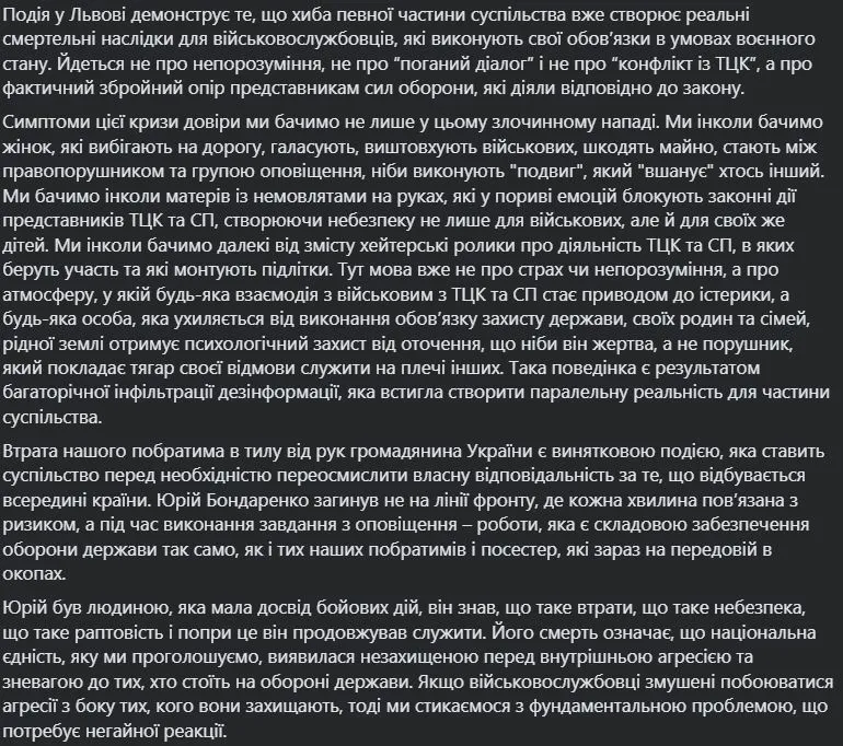 Во Львове мужчина смертельно ранил работника ТЦК во время проверки документов: пострадавший ветеран АТО умер в больнице
