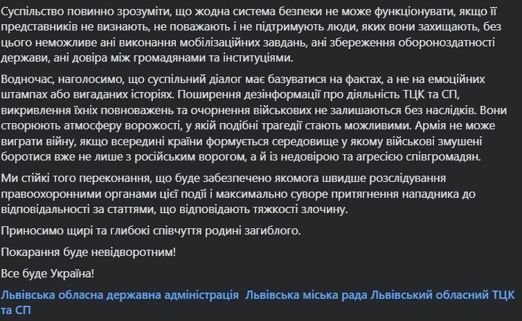 Во Львове мужчина смертельно ранил работника ТЦК во время проверки документов: пострадавший ветеран АТО умер в больнице