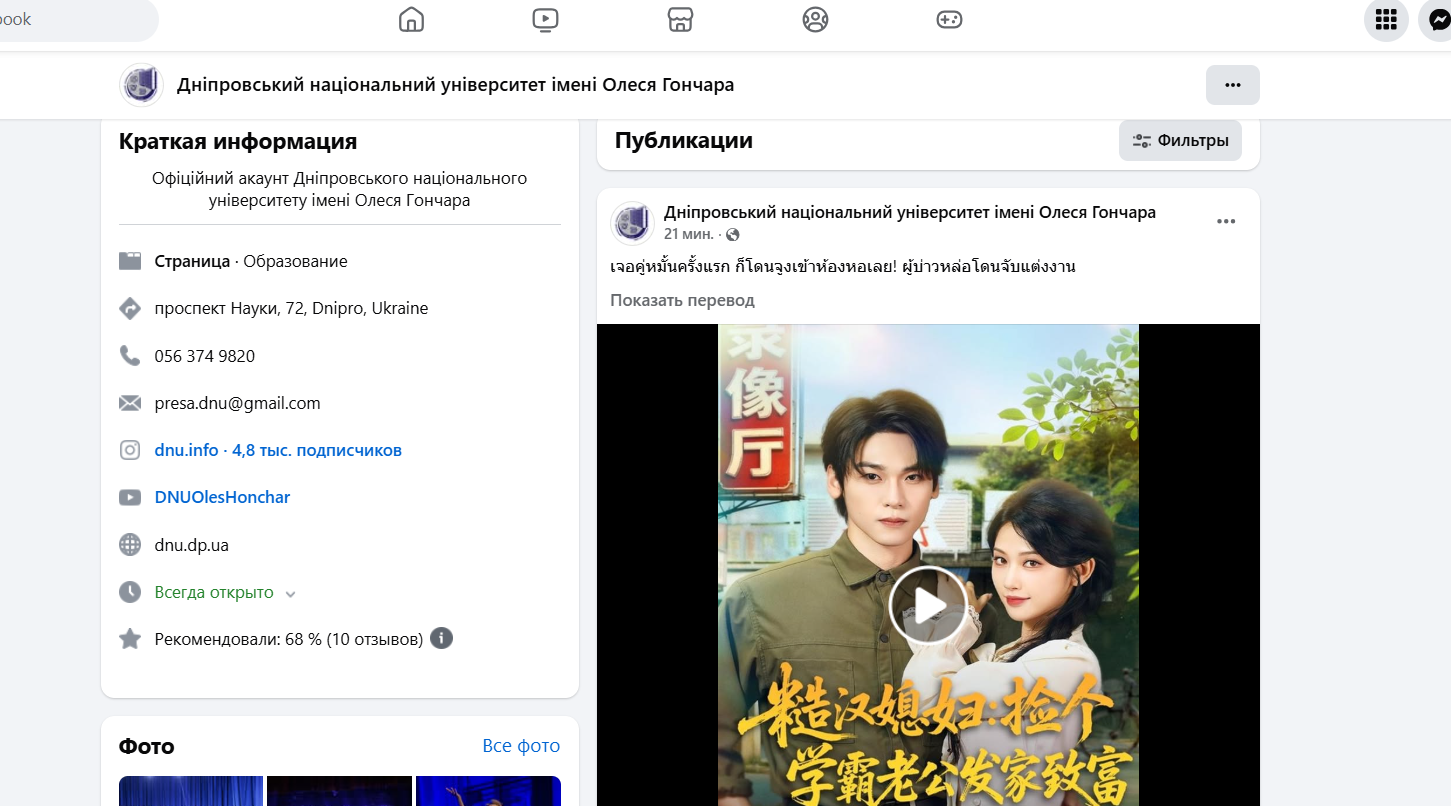 У ДНУ – цілковита безпекова катастрофа: після затримання топпрацівника-ворожого агента невідомі хакери без проблем зламали FB-сторінку ВНЗ