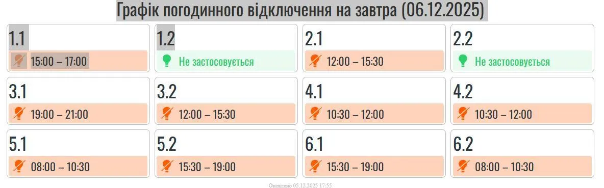 График отключения света в Ивано-Франковске и области