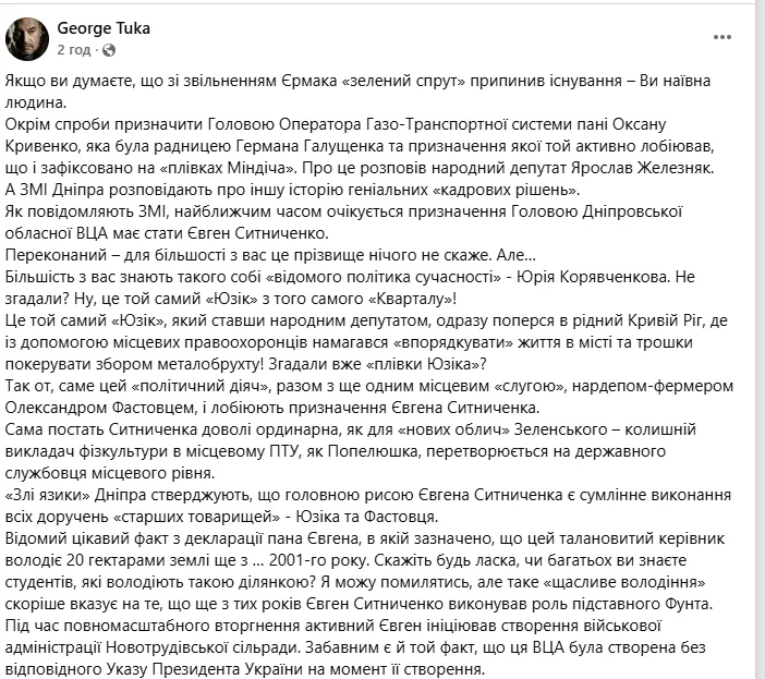 Друга "Юзіка" з "Кварталу" готуються призначити головою Дніпропетровської ОВА, – Тука