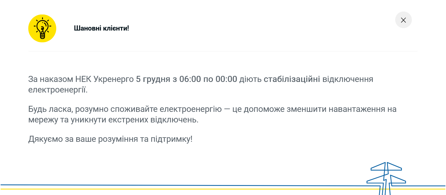 Какие графики отключений действуют в Киеве и области