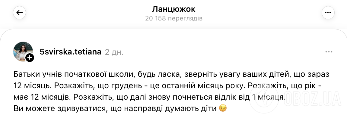"Школярі не знають, що зараз грудень, а рік має 12 місяців!" Батьки та вчителі влаштували дискусію: хто повинен знайомити дітей із часом