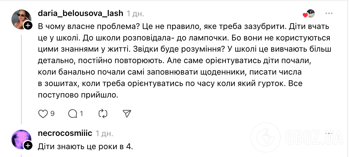 "Школярі не знають, що зараз грудень, а рік має 12 місяців!" Батьки та вчителі влаштували дискусію: хто повинен знайомити дітей із часом