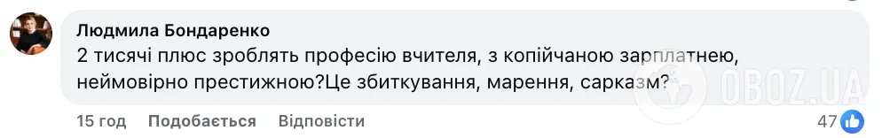 Підвищення зарплат учителям. МОН обурило українців заявою про престиж професії: що кажуть педагоги