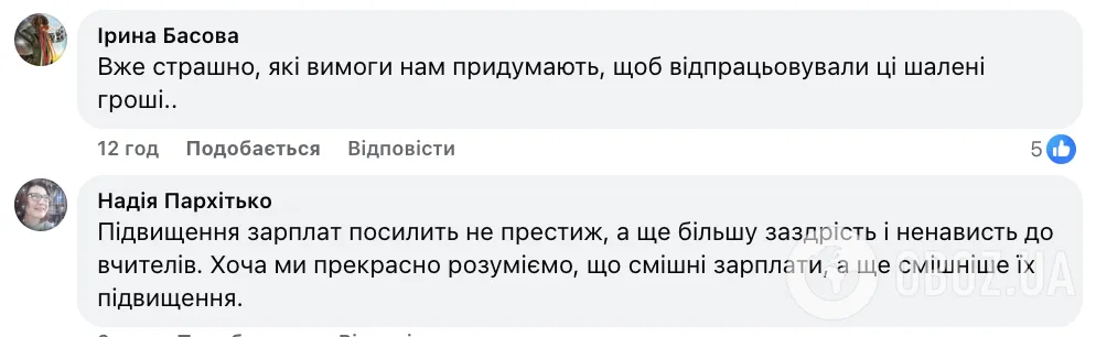Підвищення зарплат учителям. МОН обурило українців заявою про престиж професії: що кажуть педагоги
