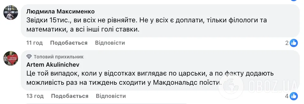 Підвищення зарплат учителям. МОН обурило українців заявою про престиж професії: що кажуть педагоги