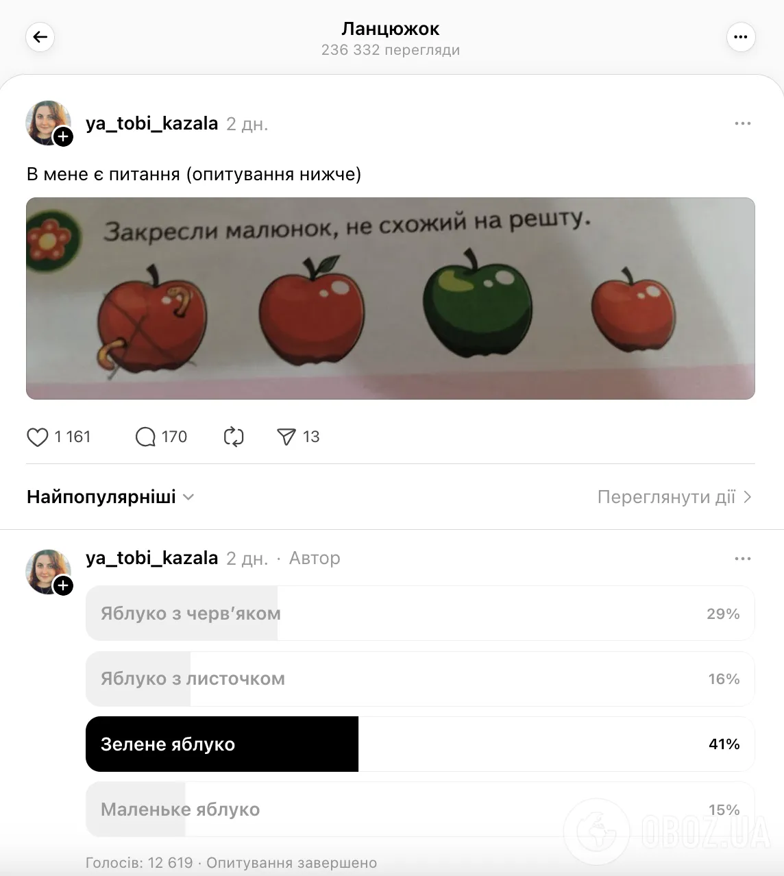 "Зачеркни рисунок, непохожий на остальные". Задание с яблоками для 1 класса озадачило сеть