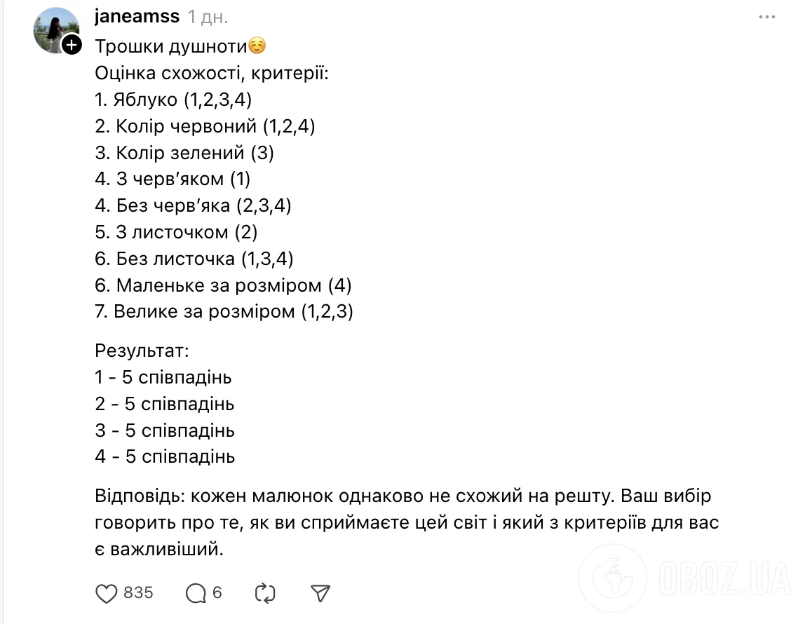 "Зачеркни рисунок, непохожий на остальные". Задание с яблоками для 1 класса озадачило сеть