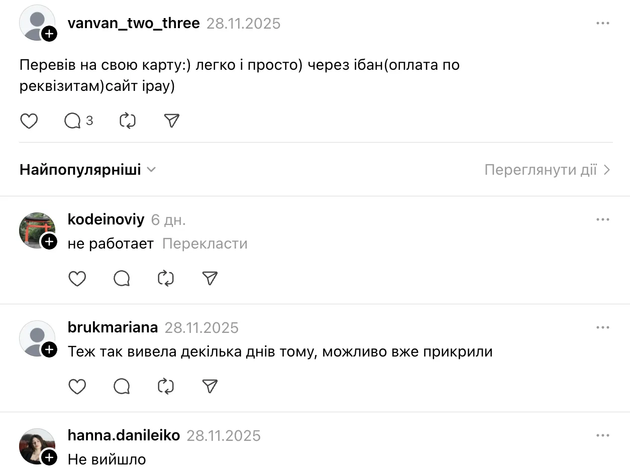 "Нацкешбэк" переводили по IBAN.