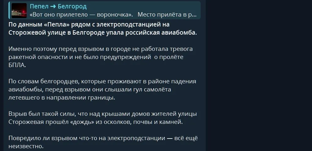 Россияне сбросили на Белгород собственную авиабомбу и устроили блэкаут. Видео