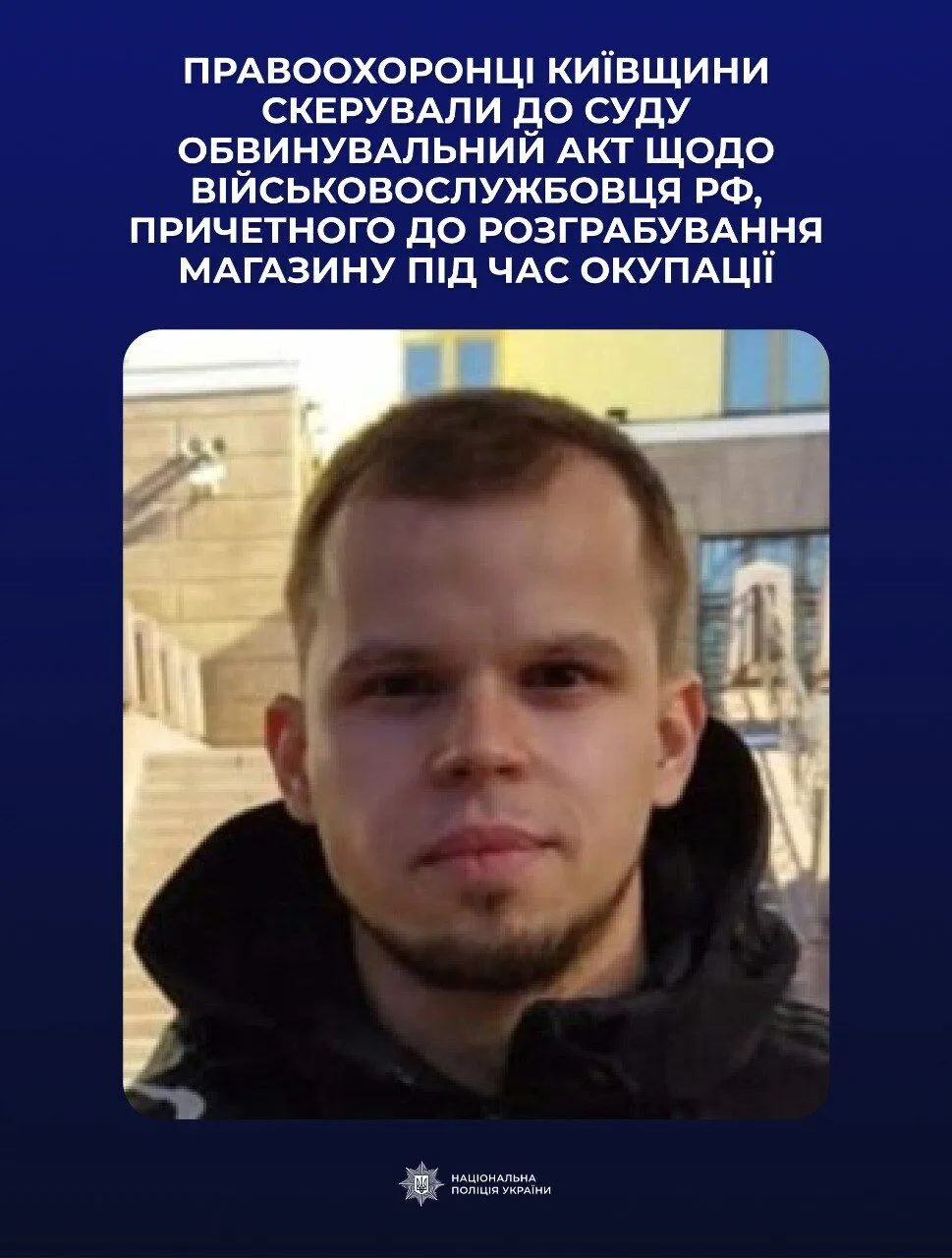 В Україні судитимуть російського окупанта, який займався мародерством на Київщині. Фото