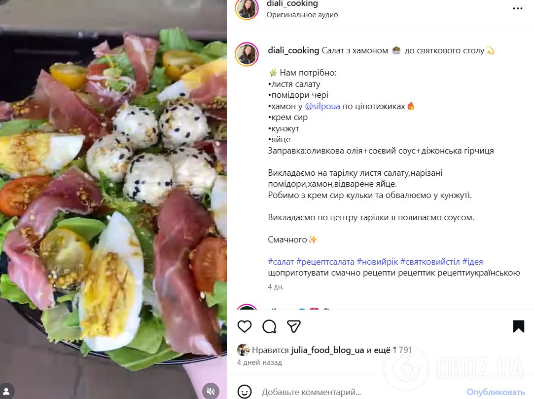 Вишуканий салат з хамоном та сирними кульками для святкового столу: як приготувати