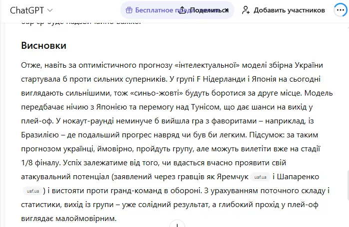Искусственный интеллект предсказал, как выступит Украина на ЧМ-2026 по футболу