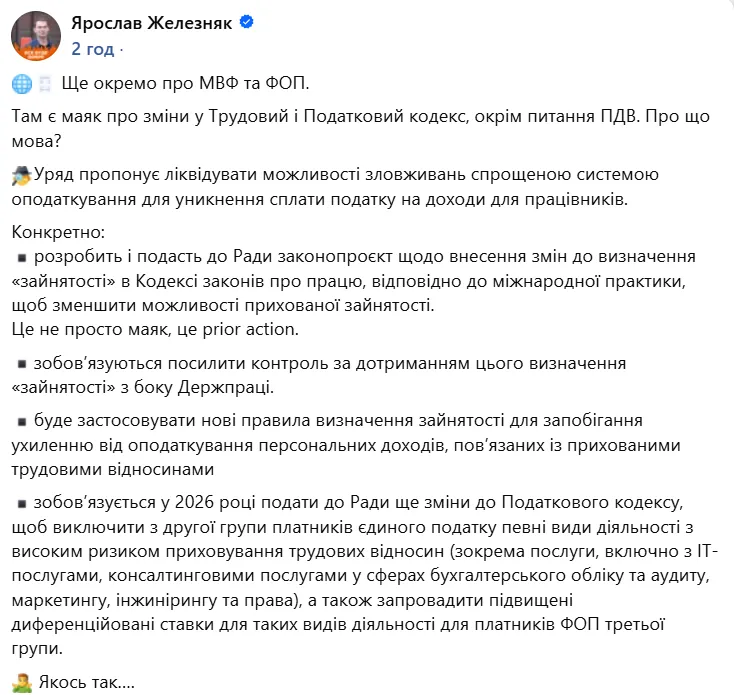 Що написав Железняк