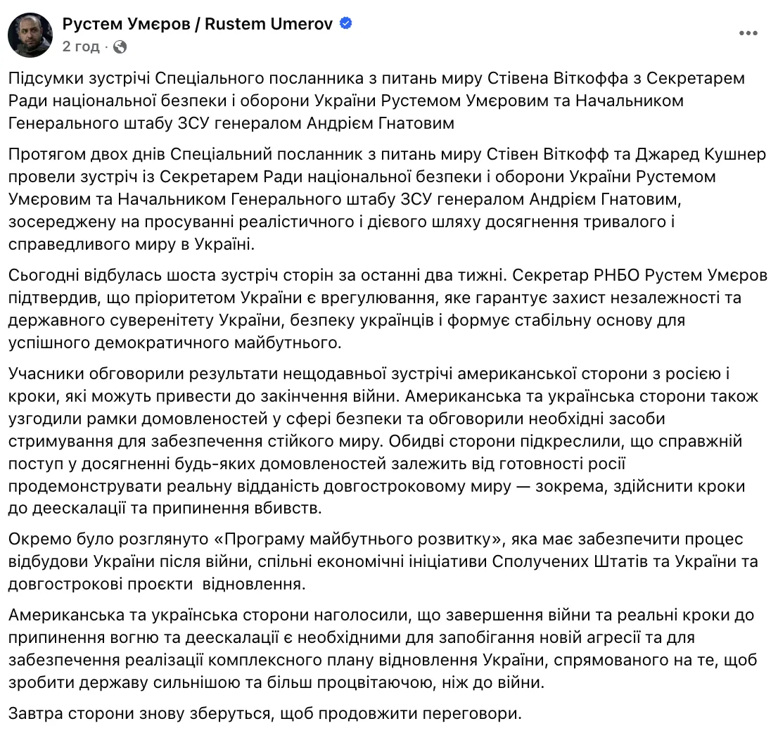 Умеров отчитался о переговорах с США: в чем удалось прийти к согласию и когда следующая встреча