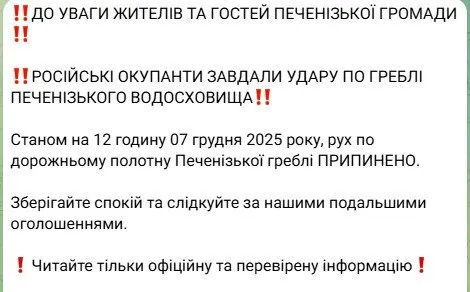 Окупанти вдарили по греблі Печенізького водосховища на Харківщині: перші подробиці