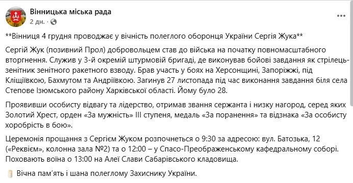 Был единственным сыном у матери: на фронте погиб воин из Винницы, отмеченный "Золотым крестом". Фото