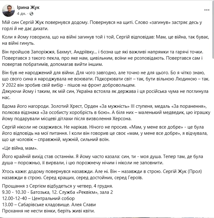 Был единственным сыном у матери: на фронте погиб воин из Винницы, отмеченный "Золотым крестом". Фото