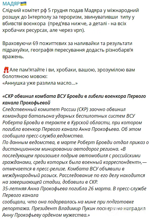 Россия объявила "Мадьяра" в международный розыск: как он отреагировал