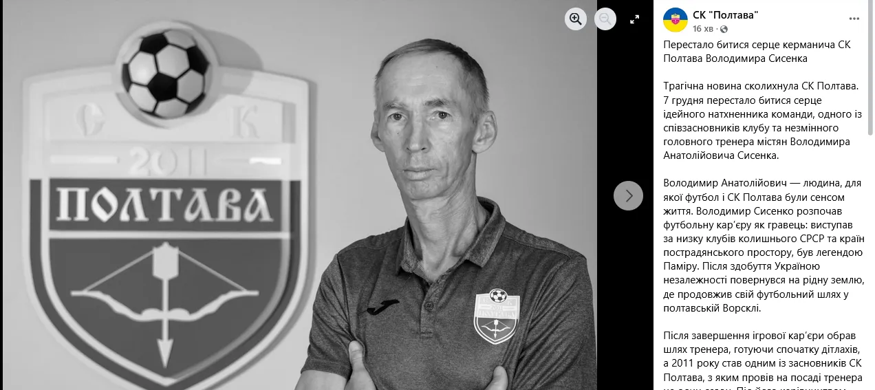 Умер главный тренер клуба УПЛ