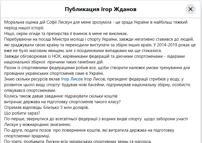 "Це зрада України". Вчинок української чемпіонки Європи викликав "огиду і презирство"