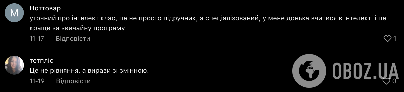 "Навіщо віддавати в "Інтелект", якщо ви до цього не готові?" В мережі розгорілась дискусія через завдання з математики для 2 класу