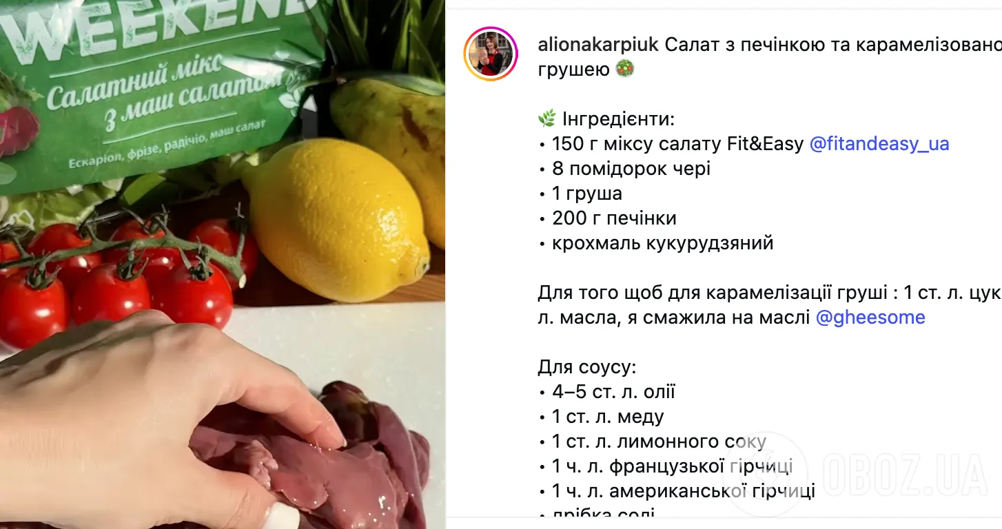 Вкусный праздничный салат с печенью и карамелизированной грушей: делимся рецептом