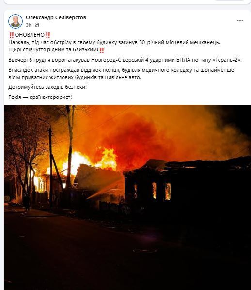 Війська РФ атакували Новгород-Сіверський: є жертва, місто оговтується після ночі терору. Фото