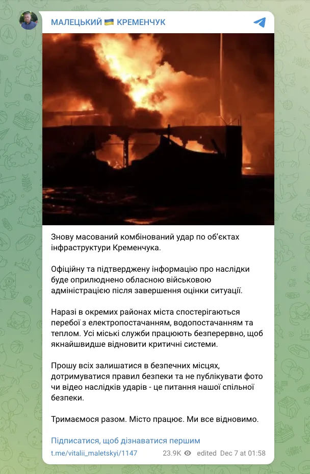РФ влаштувала масовану атаку на Кременчук: під ударом була інфраструктура. Фото