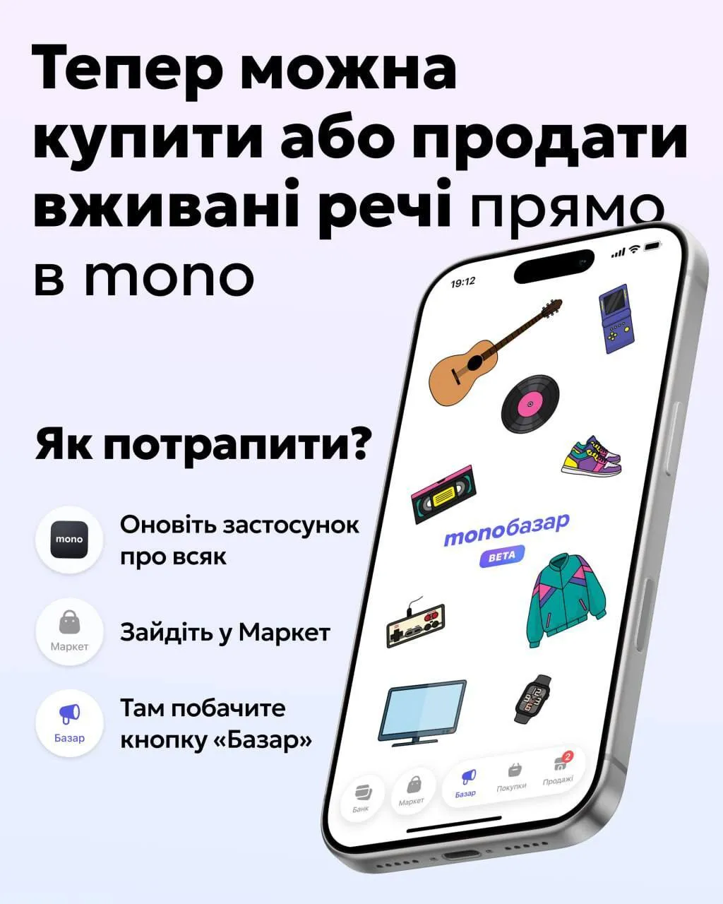 Як продати товар на monoбазарі