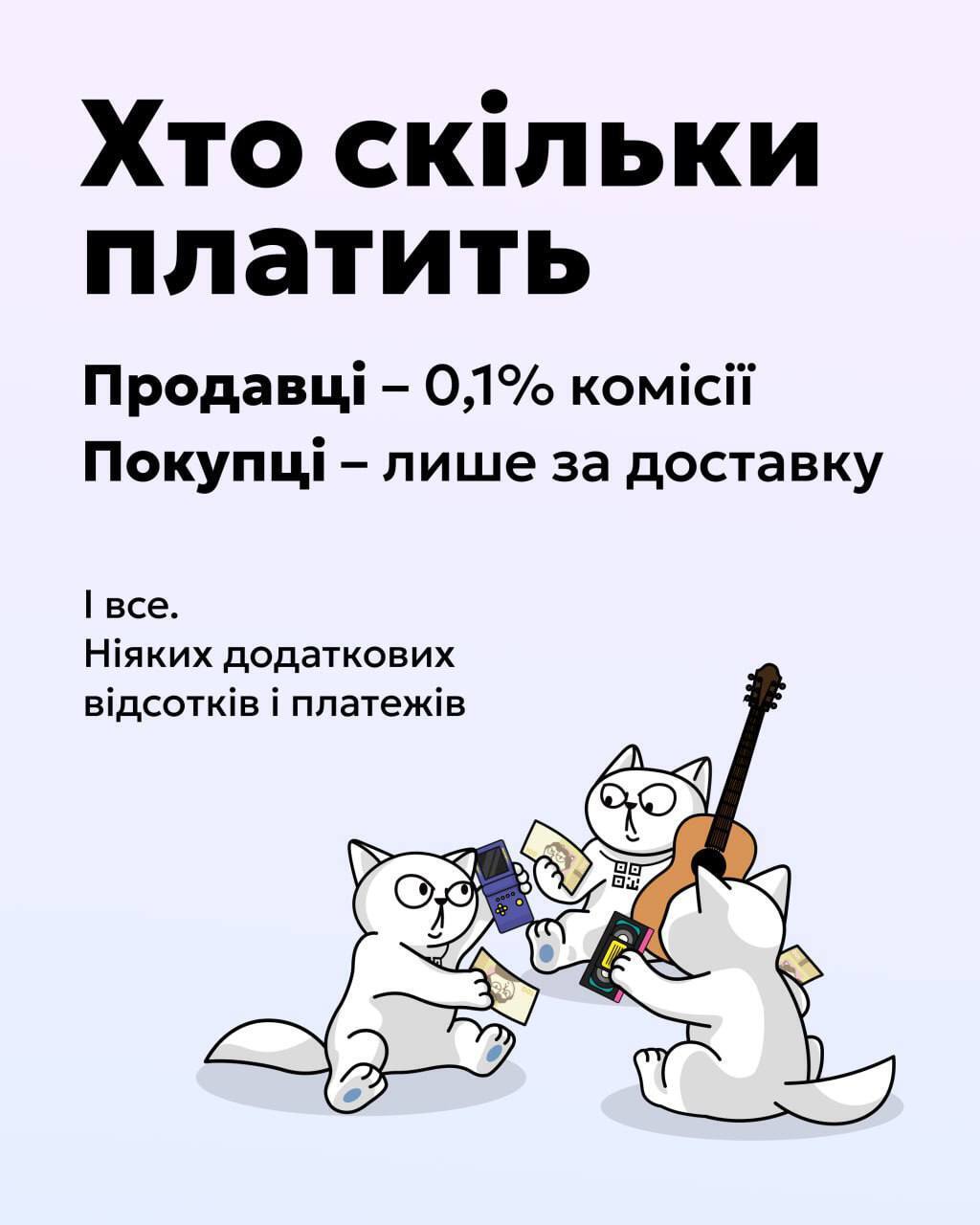 Яка комісія за продаж товарів