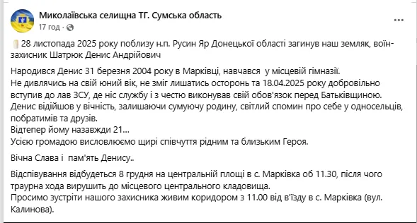 Ему навсегда будет 21: на войне погиб молодой защитник с Сумщины. Фото