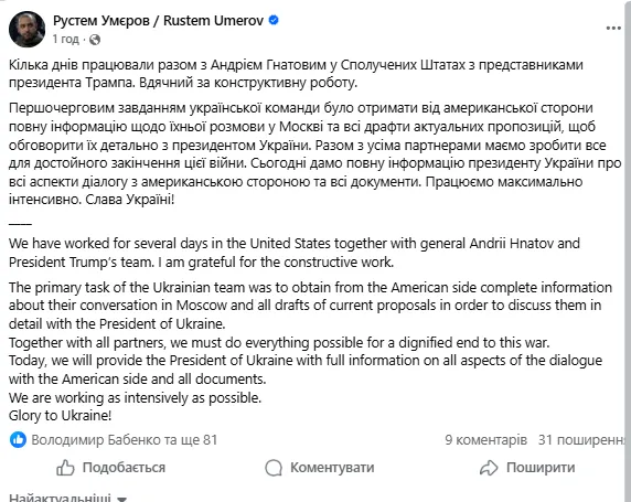 Украинская команда в США узнавала детали переговоров Вашингтона и Москвы, – Умеров