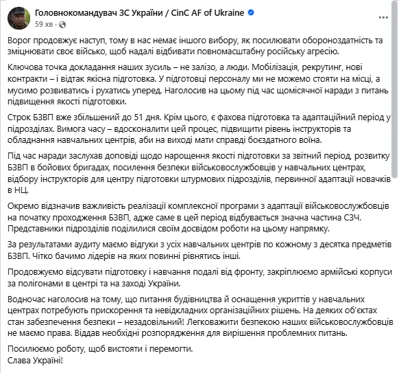 "Ворог продовжує наступ, тому в нас немає іншого вибору": Сирський розповів про посилення військ і зміни в БЗВП
