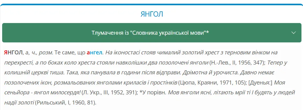 Ангел чи янгол? Яка різниця між цими словами та як сказати правильно українською