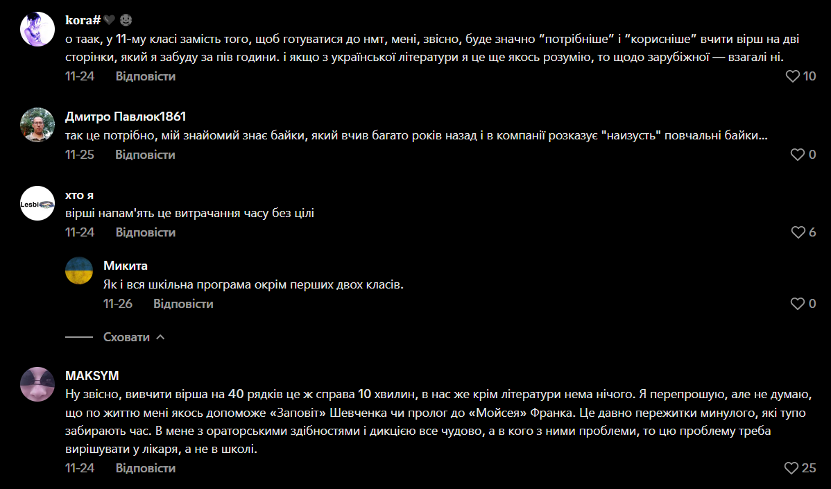 Навіщо на уроках літератури вчити вірші напам'ять? Пояснення вчительки розділило мережу