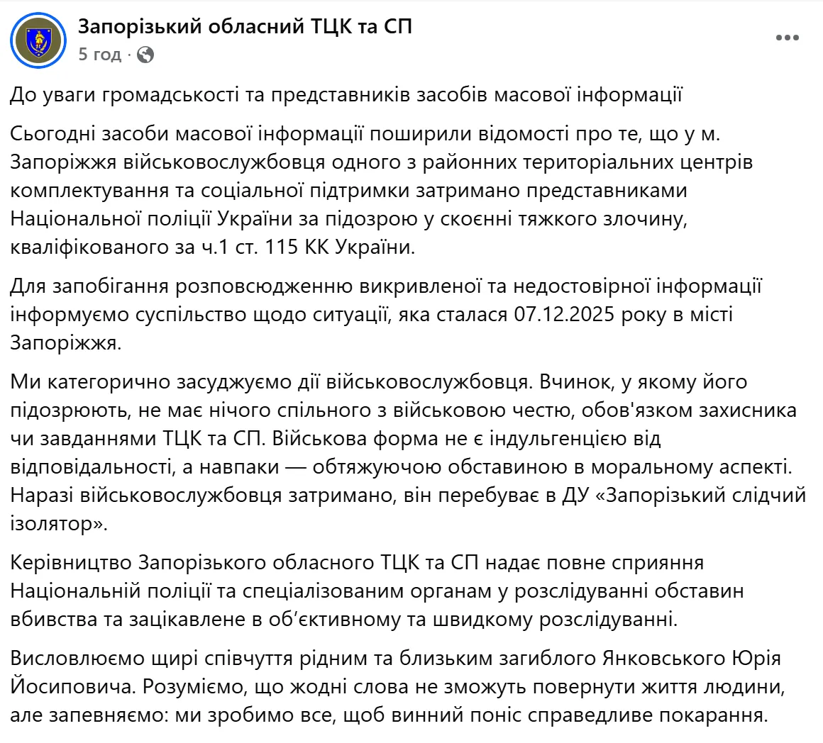 В Запорожье сотрудника ТЦК задержали по подозрению в убийстве человека: что известно