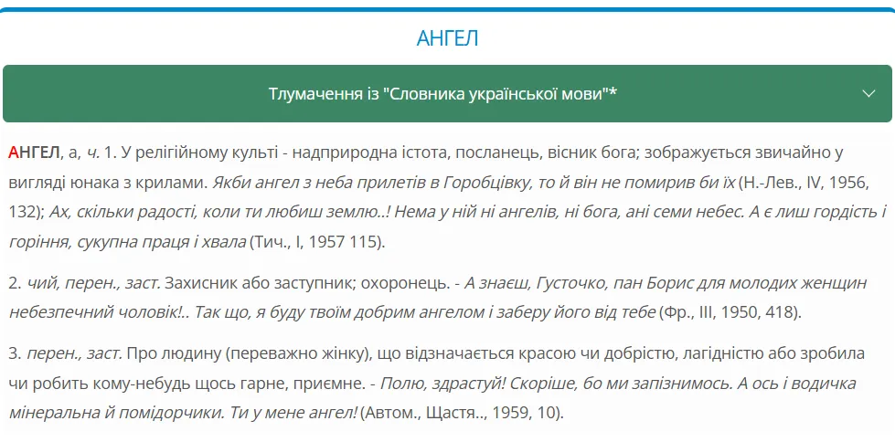 Ангел чи янгол? Яка різниця між цими словами та як сказати правильно українською