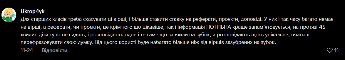 Навіщо на уроках літератури вчити вірші напам'ять? Пояснення вчительки розділило мережу
