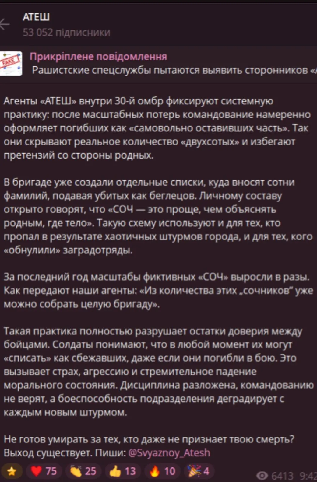 Російське командування приховує реальні втрати на Покровському напрямку, оформлюючи вбитих як СЗЧ – "Атеш"
