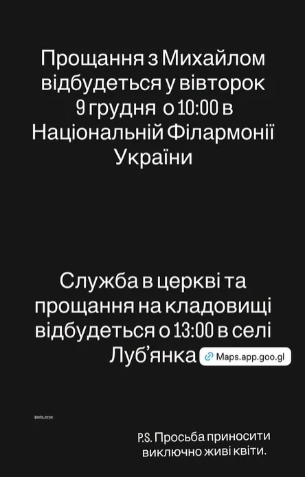 "Я дякую Богу за це кохання". Дружина та син Михайла Клименка з ADAM відреагували на його смерть та зробили заяву про похорон