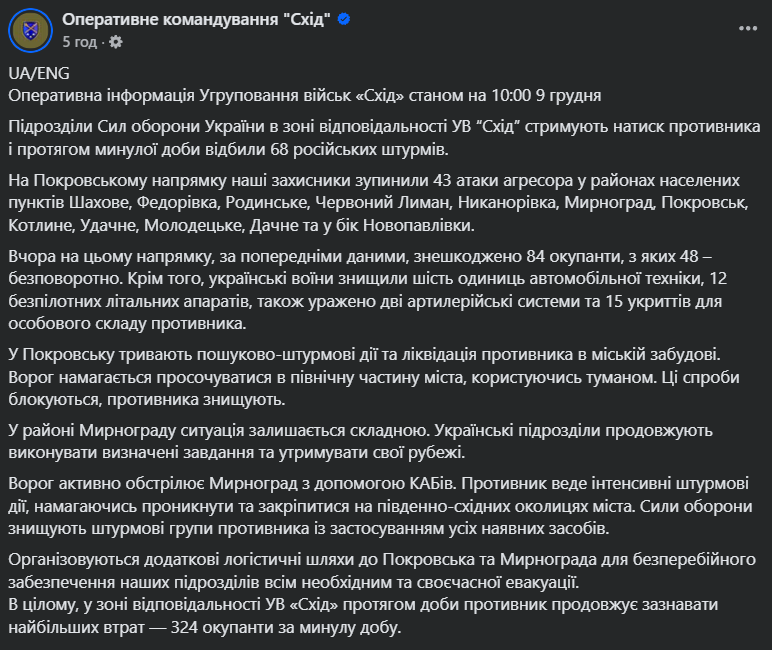 Враг пытается просачиваться в северную часть Покровска, пользуясь туманом: военные рассказали о ситуации